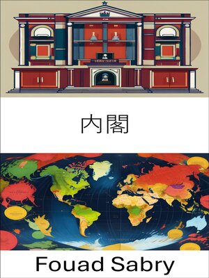 cover image of 内閣